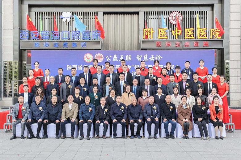 “银龄基金”定点医疗机构与首佳互联网医院云诊签约仪式在西安圆满举行