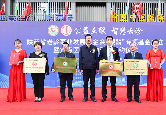 “银龄基金”定点医疗机构与首佳互联网医院云诊签约仪式在西安圆满举行