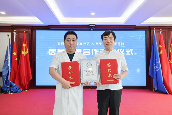 强强联盟，西安附医中医医院与社区医居联盟建设迈入“快车道”