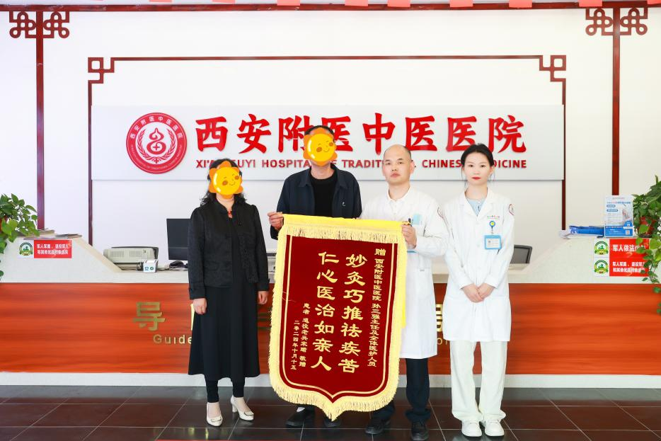 锦旗见证疗效，好评树立口碑|两年的腰痛折磨，终在我院中医理疗科成功摆脱困扰