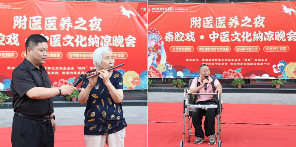 西安附医第二届“附医医养之夜 秦腔戏・中医文化纳凉晚会”圆满落幕