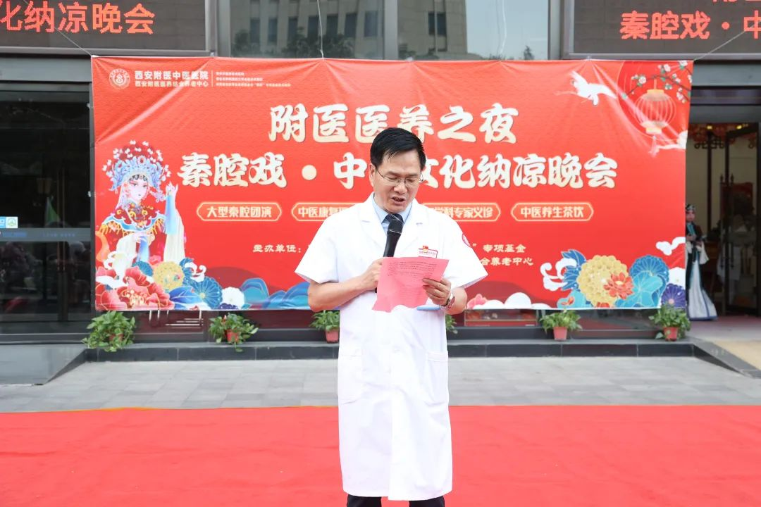 西安附医第二届“附医医养之夜 秦腔戏・中医文化纳凉晚会”圆满落幕