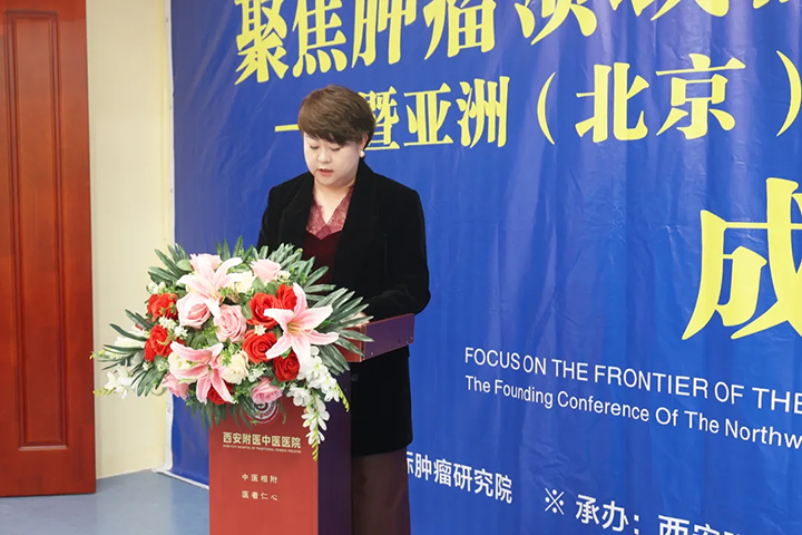 亚洲（北京）国际肿瘤研究院与我院携手共建“西部临床中心”成立大会圆满落幕！